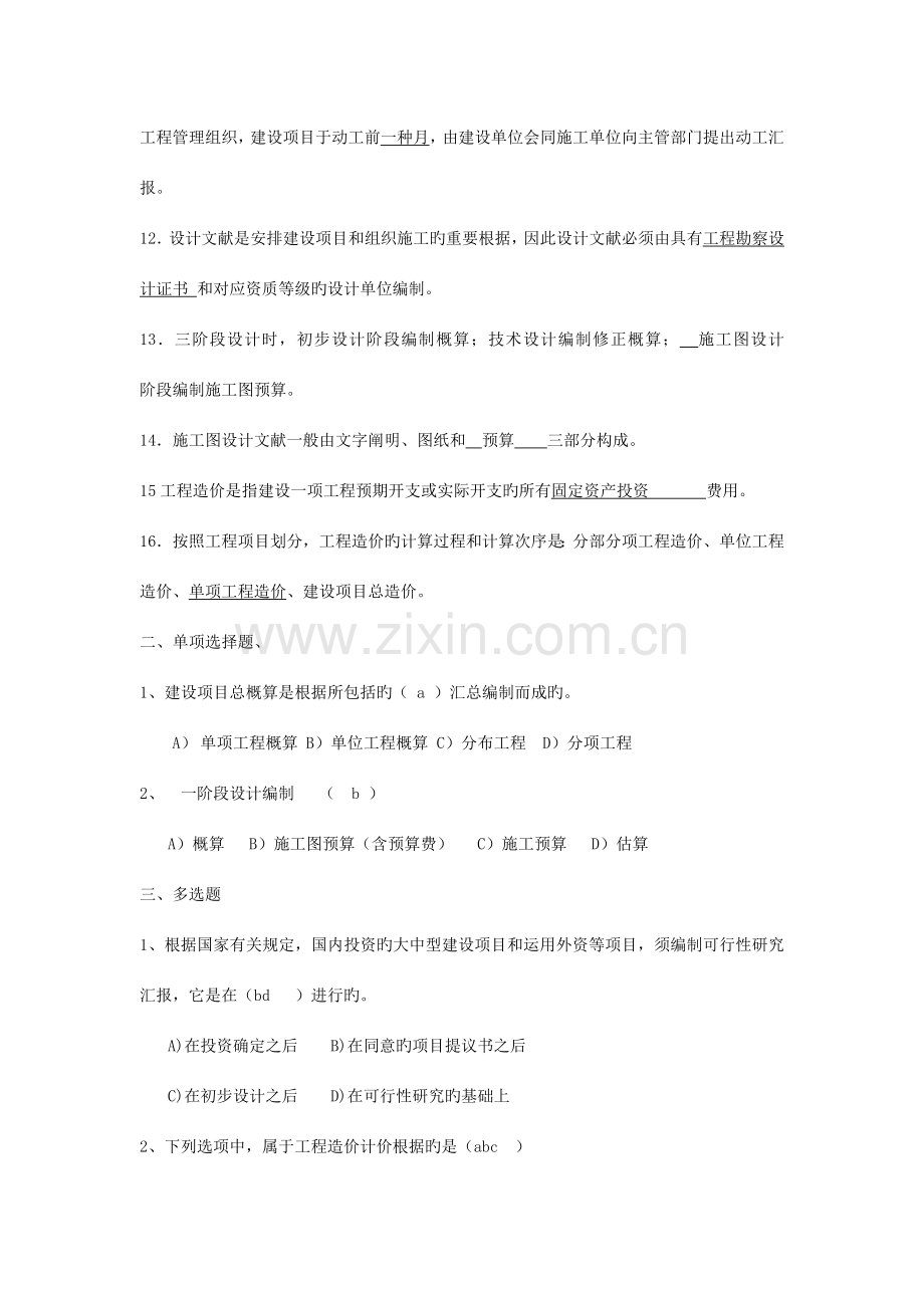 通信工程概预算模拟考试试题.doc_第2页