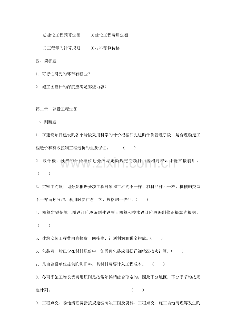 通信工程概预算模拟考试试题.doc_第3页