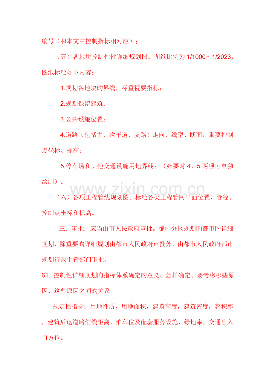 控制性详细规划-居住区用地平衡表及各项技术经济指标的计算与分析.doc_第2页