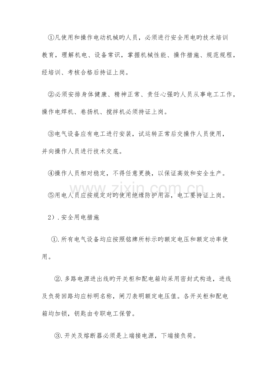 钢便桥安全专项施工方案.docx_第2页