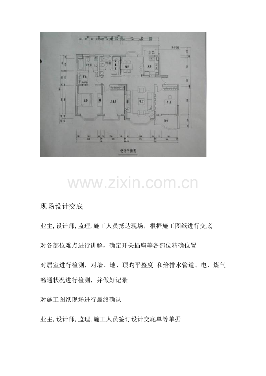 家庭装饰装修全过程施工工艺流程介绍详细.docx_第3页