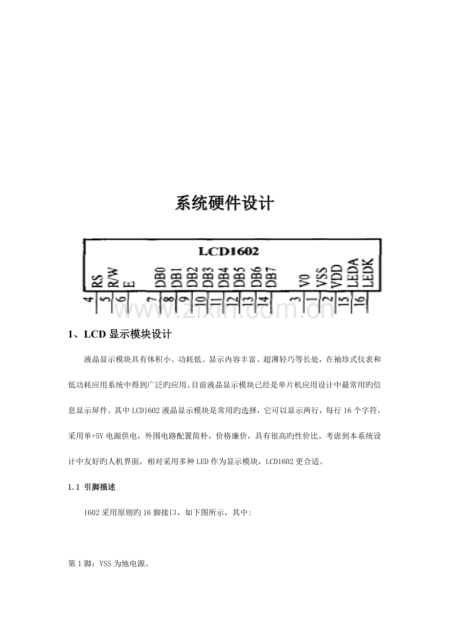 2023年华侨大学单片机课设实验报告.doc_第3页