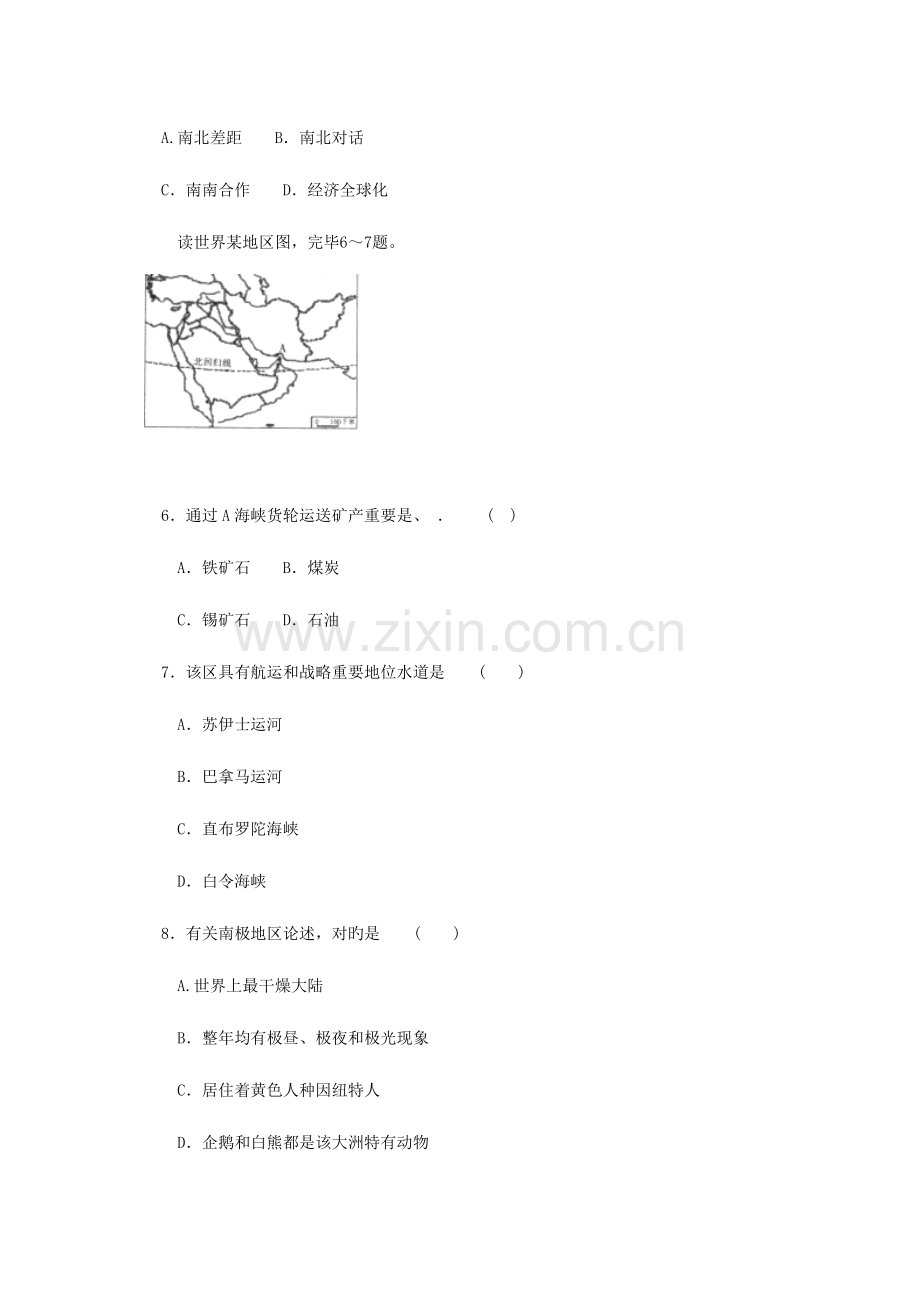 2023年湖南省祁阳县初中地理学业水平考试模拟试卷.doc_第2页