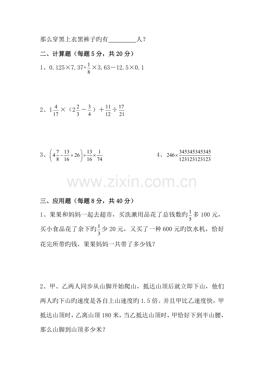 2023年小升初名校招生数学考试题及答案思路分析.doc_第2页