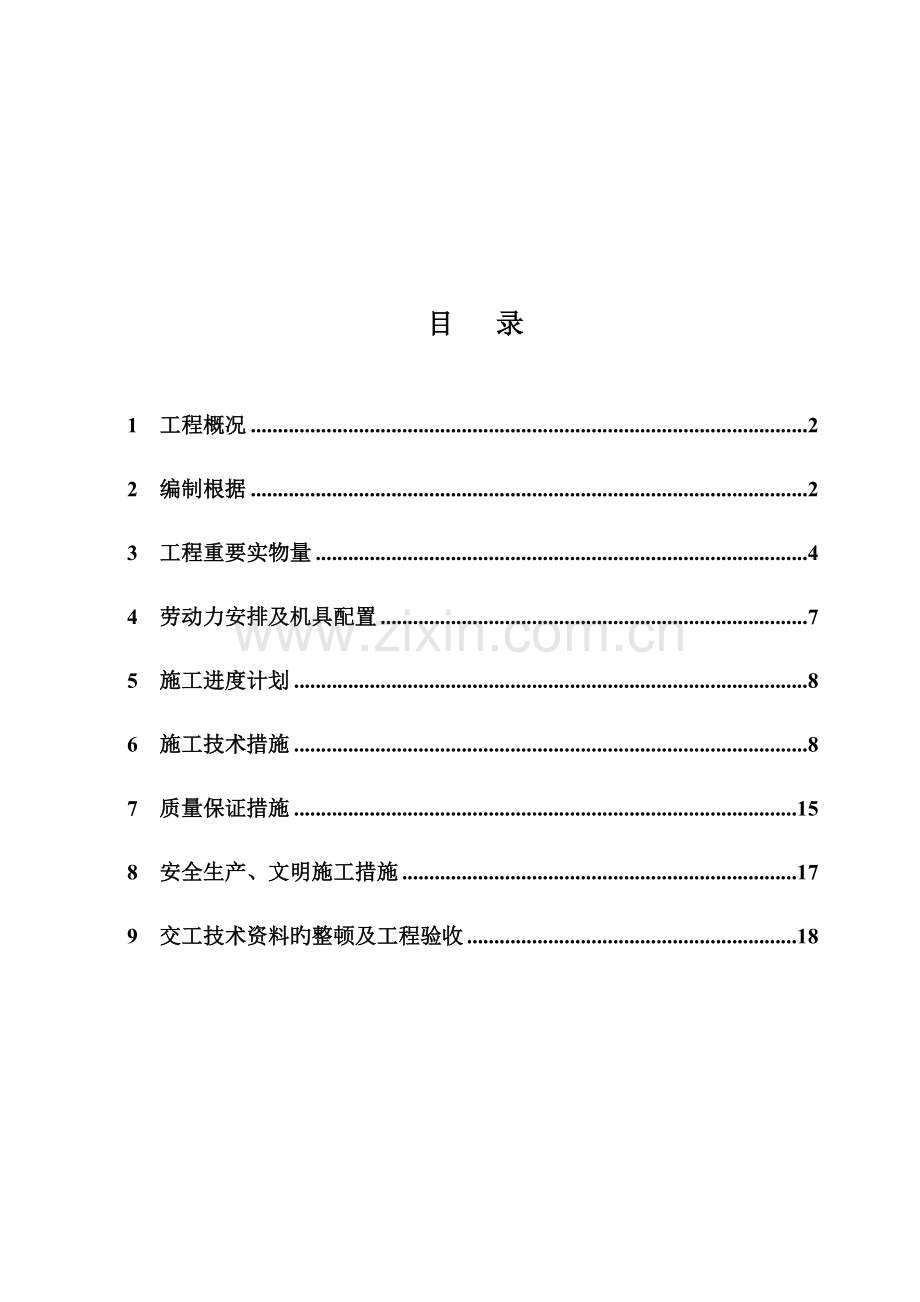 油库消防工程管道施工方案.doc_第2页