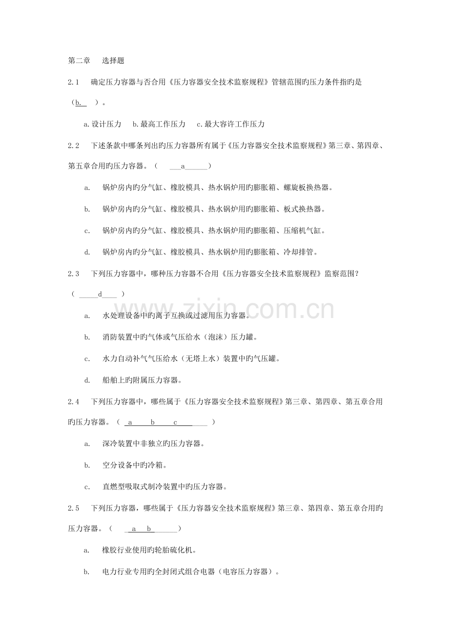 2023年压力容器设计人员考核试题集及答案.doc_第1页