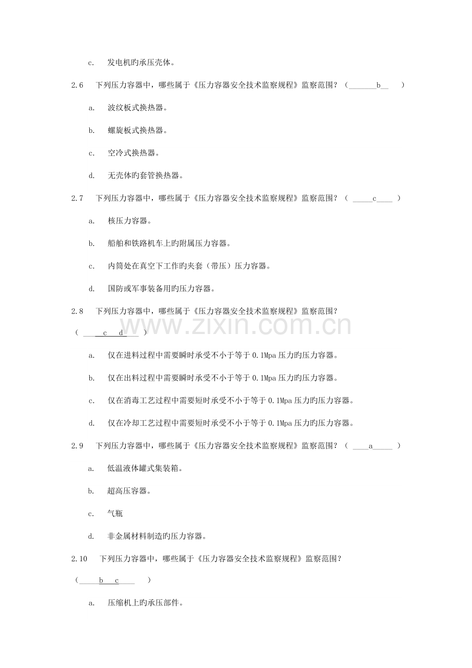 2023年压力容器设计人员考核试题集及答案.doc_第2页