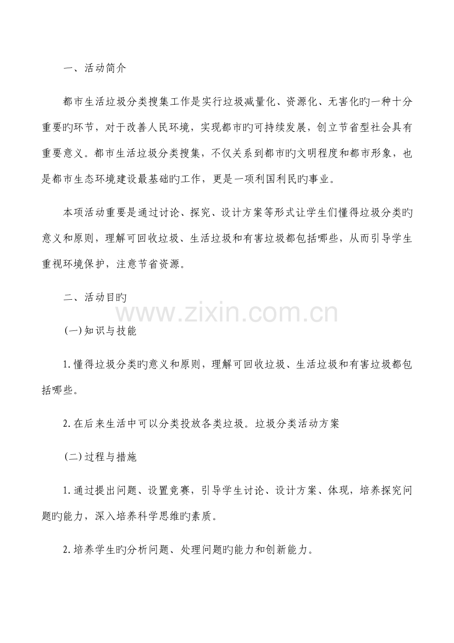 2023年垃圾分类知识竞赛方案.docx_第1页