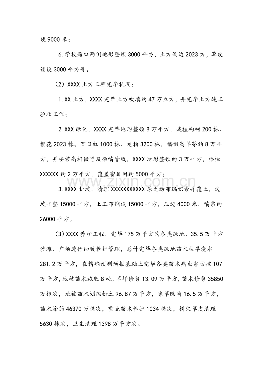 工程部总结计划.doc_第2页