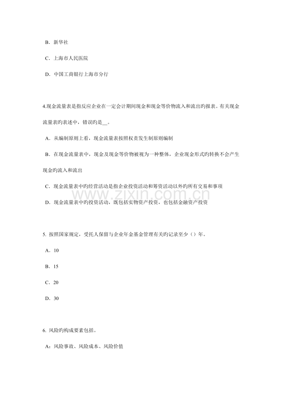 2023年黑龙江员工福利规划师考试试题.docx_第2页