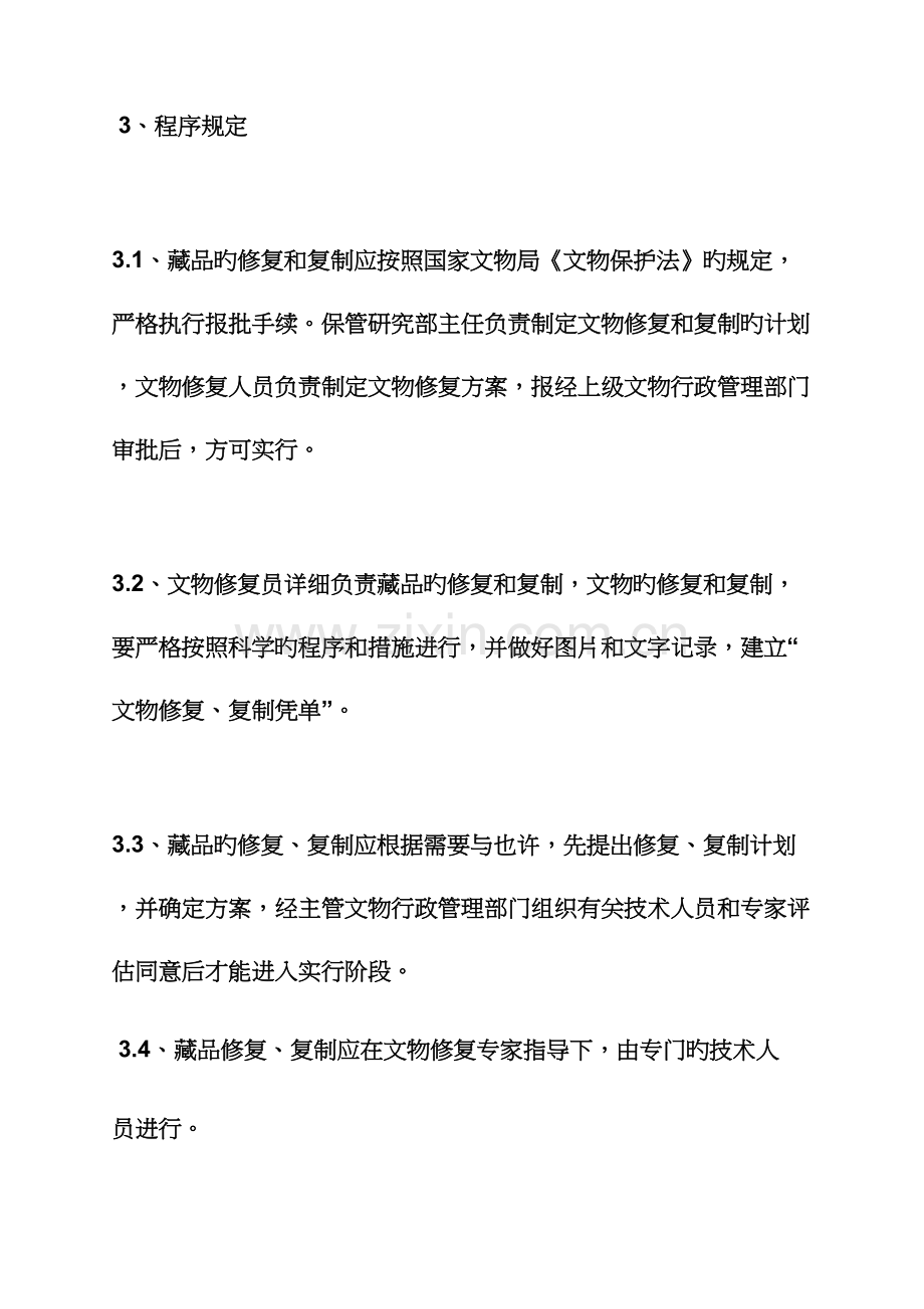 藏品保管保护规章制度.docx_第2页