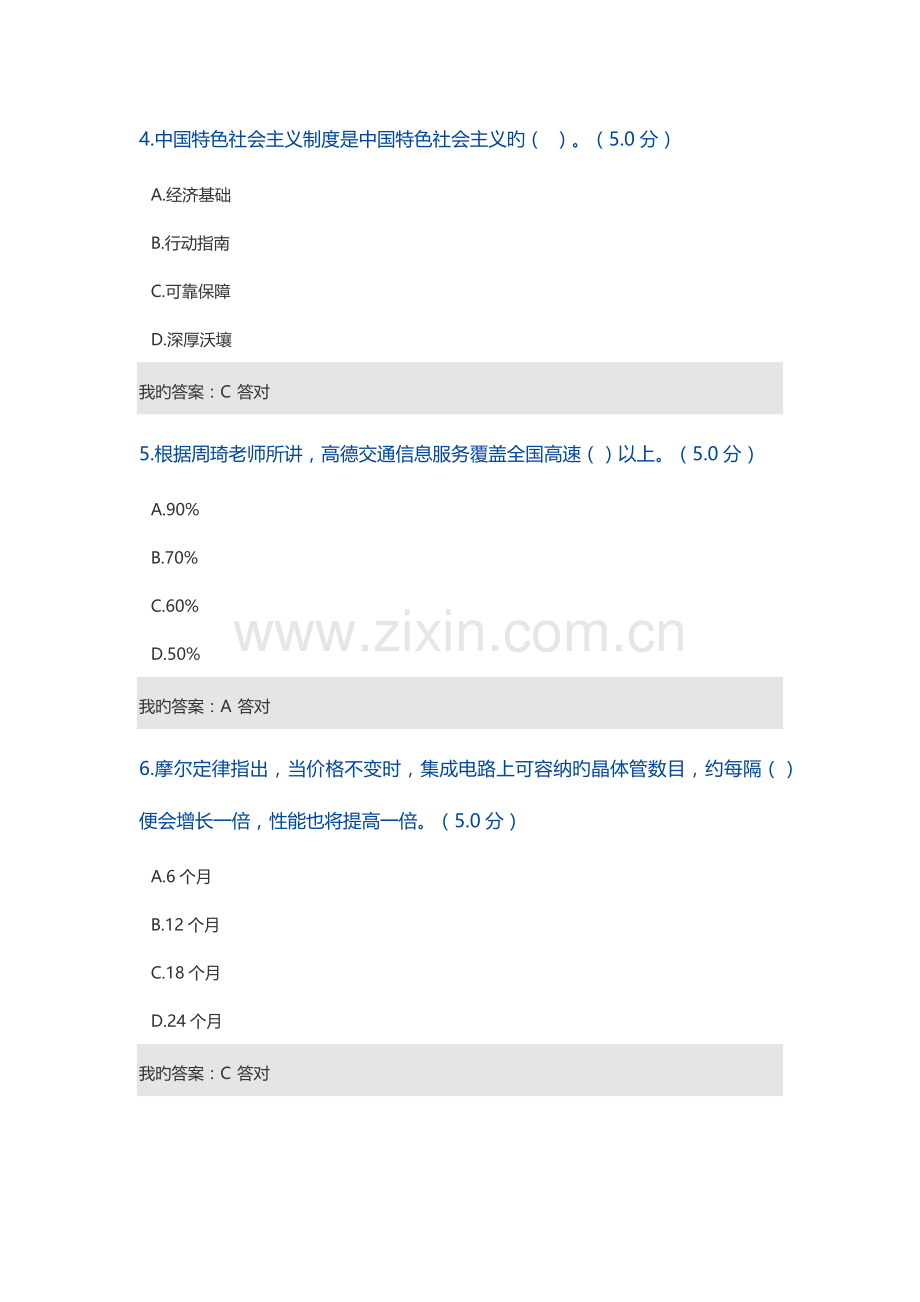 2023年河南省专业技术人员继续教育考试.docx_第2页