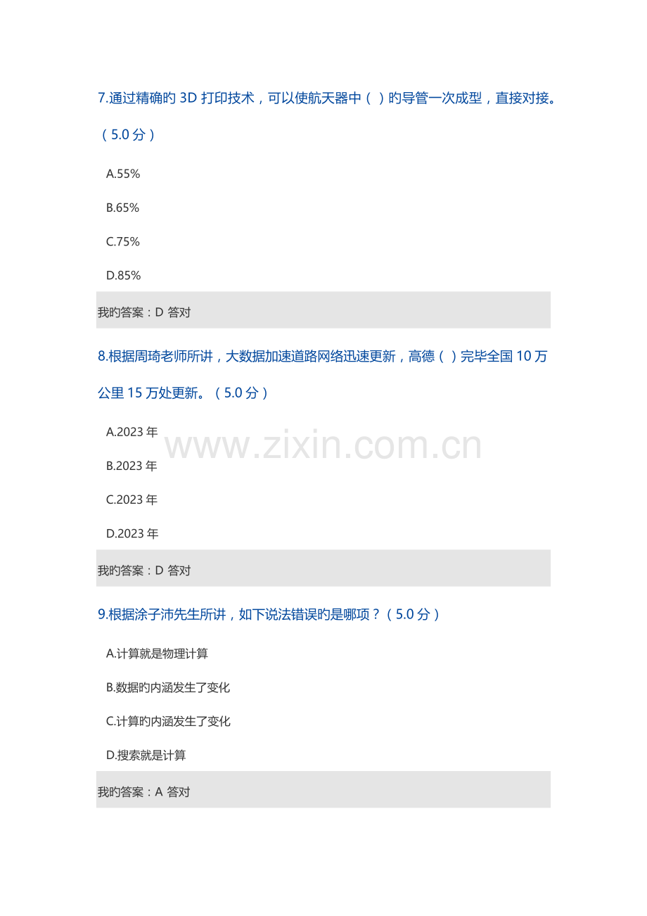 2023年河南省专业技术人员继续教育考试.docx_第3页