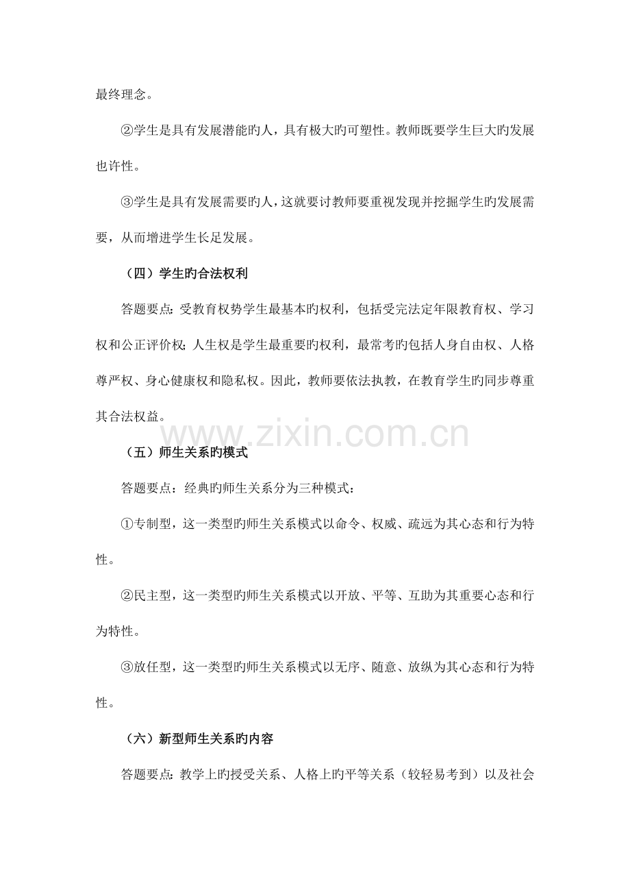 2023年江西省教师招聘考试教育综合案例分析题常用知识点汇总.docx_第2页