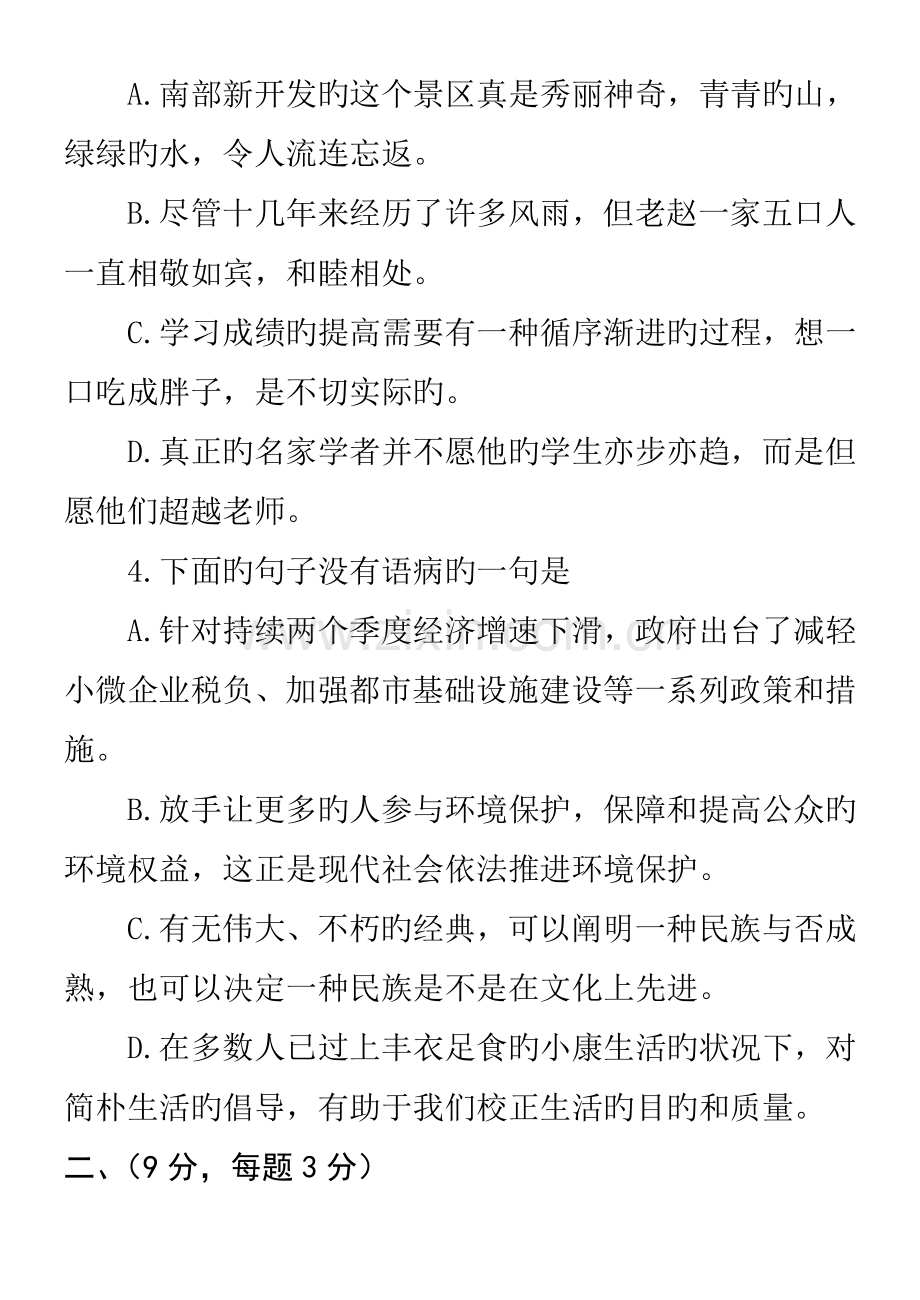 2023年高中学业水平考试语文试题带答案总结.doc_第2页