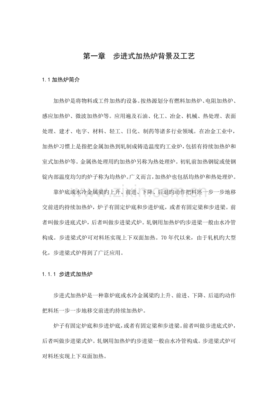 基于PLC的加热炉控制系统设计文献综述张志兵.doc_第2页