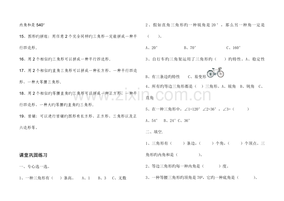 2023年人教版四年级数学下册三角形知识点及其配套练习题.doc_第2页