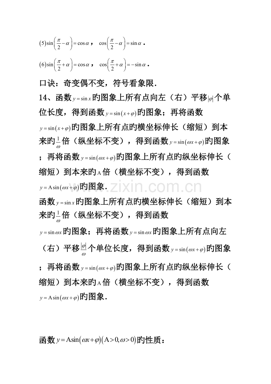 2023年高一数学必修知识点网络.doc_第3页