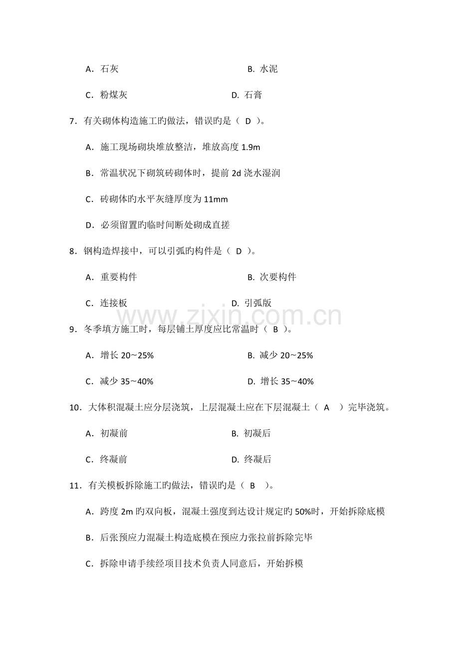 2023年二级建造师建筑工程管理与实务真题及答案附历年通过分数线.doc_第2页