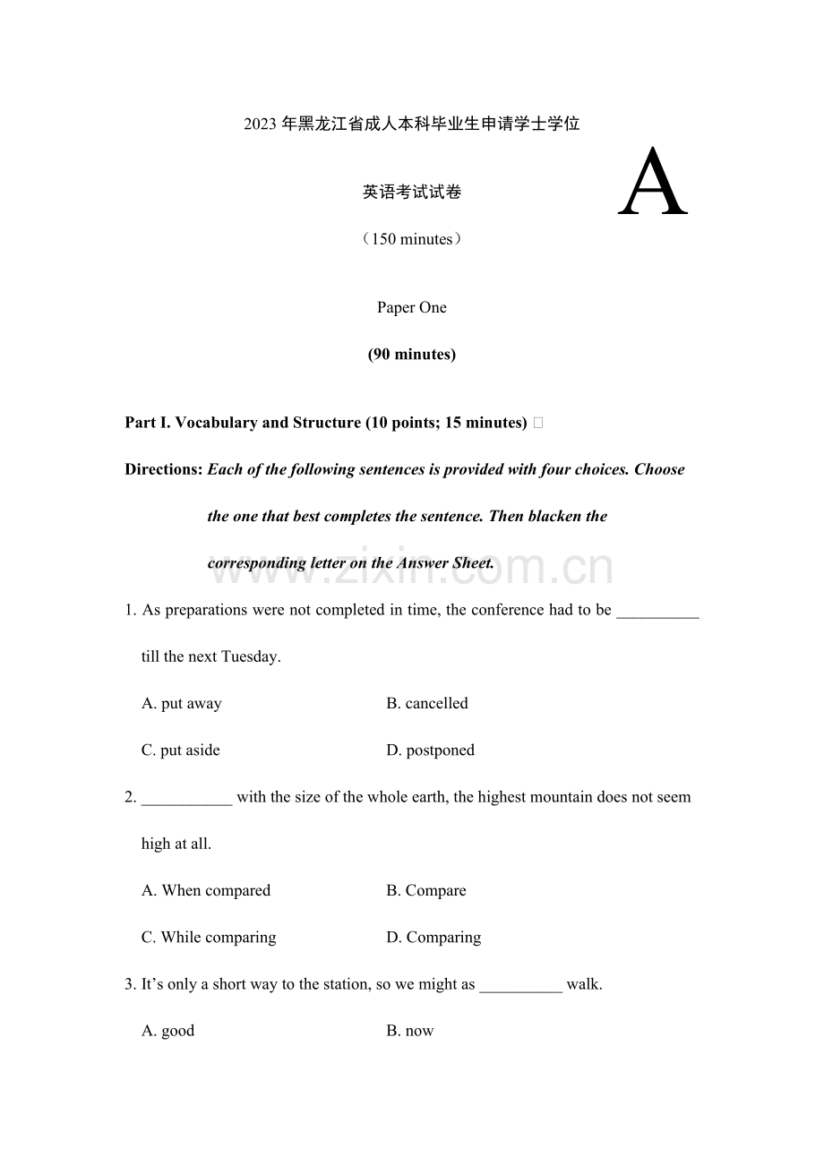 2023年黑龙江省成人本科毕业生申请学士学位英语考试试卷.doc_第1页