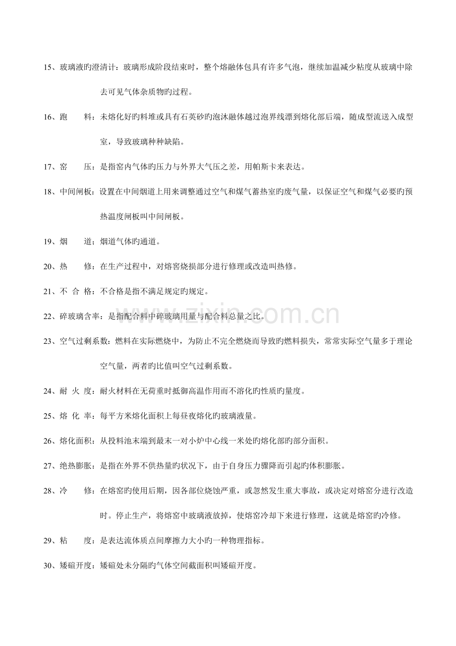 2023年玻璃熔化工技术等级考核应知应会试题及参考答案.doc_第2页