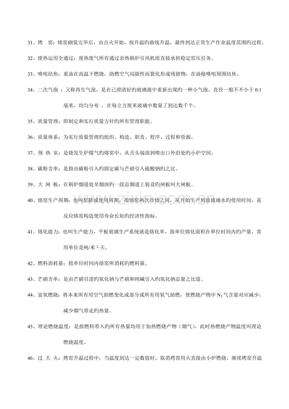 2023年玻璃熔化工技术等级考核应知应会试题及参考答案.doc_第3页