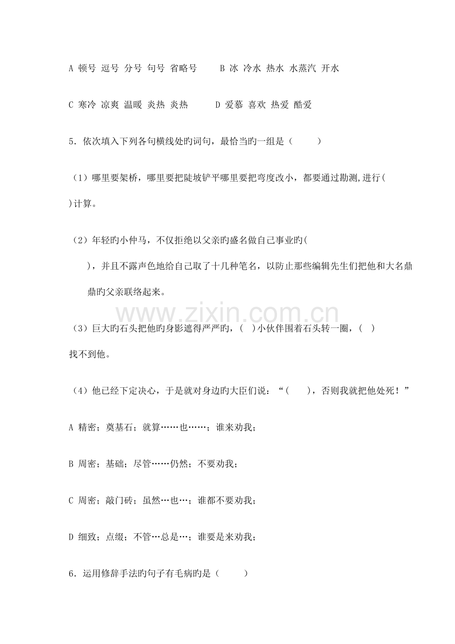 2023年成都七中小升初语文真题.doc_第2页