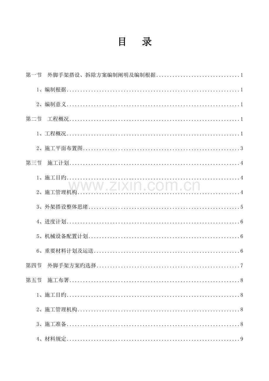 楼塔楼外落地架施工方案.doc_第1页