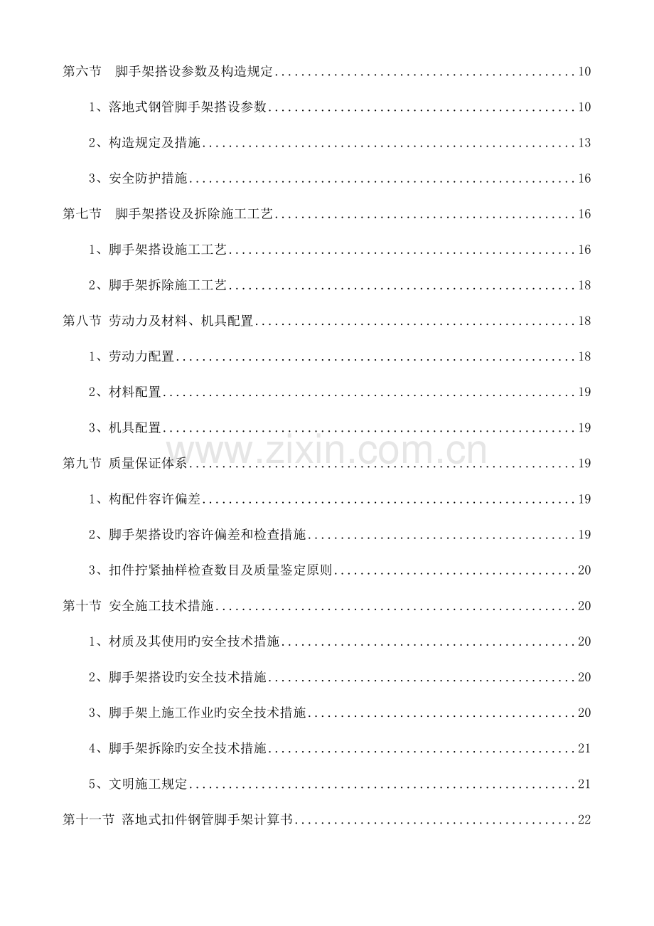 楼塔楼外落地架施工方案.doc_第2页