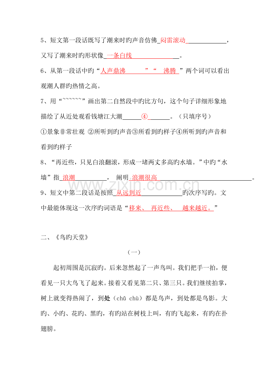 2023年人教版小学语文四年级上册课内阅读复习资料答案全册.doc_第2页