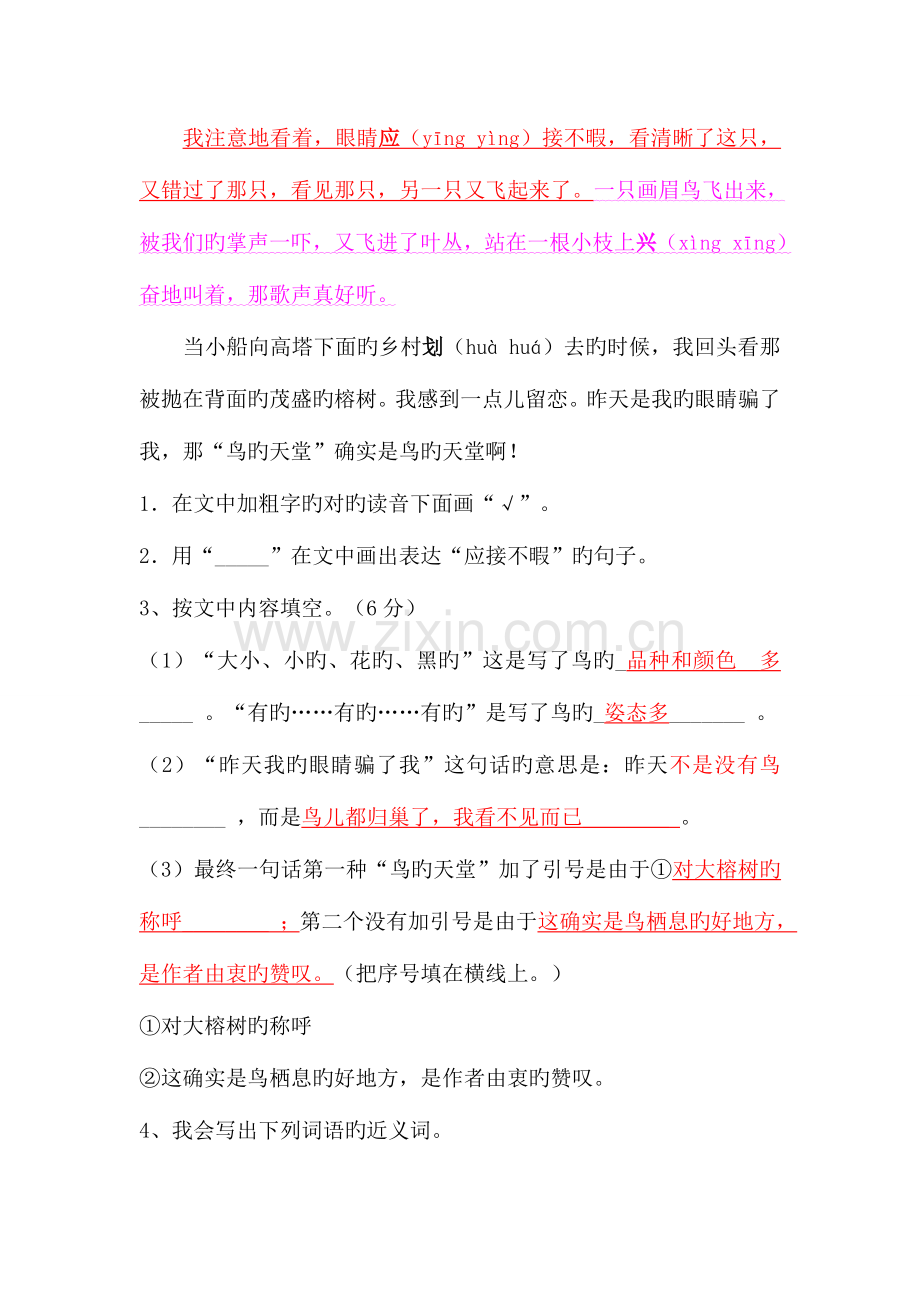 2023年人教版小学语文四年级上册课内阅读复习资料答案全册.doc_第3页