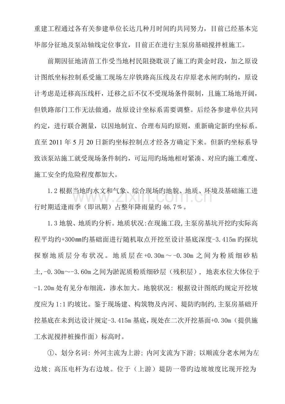 基坑支护方案.doc_第2页