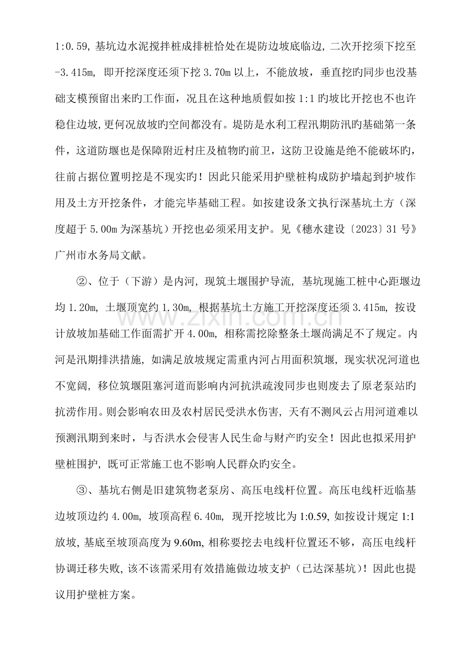 基坑支护方案.doc_第3页