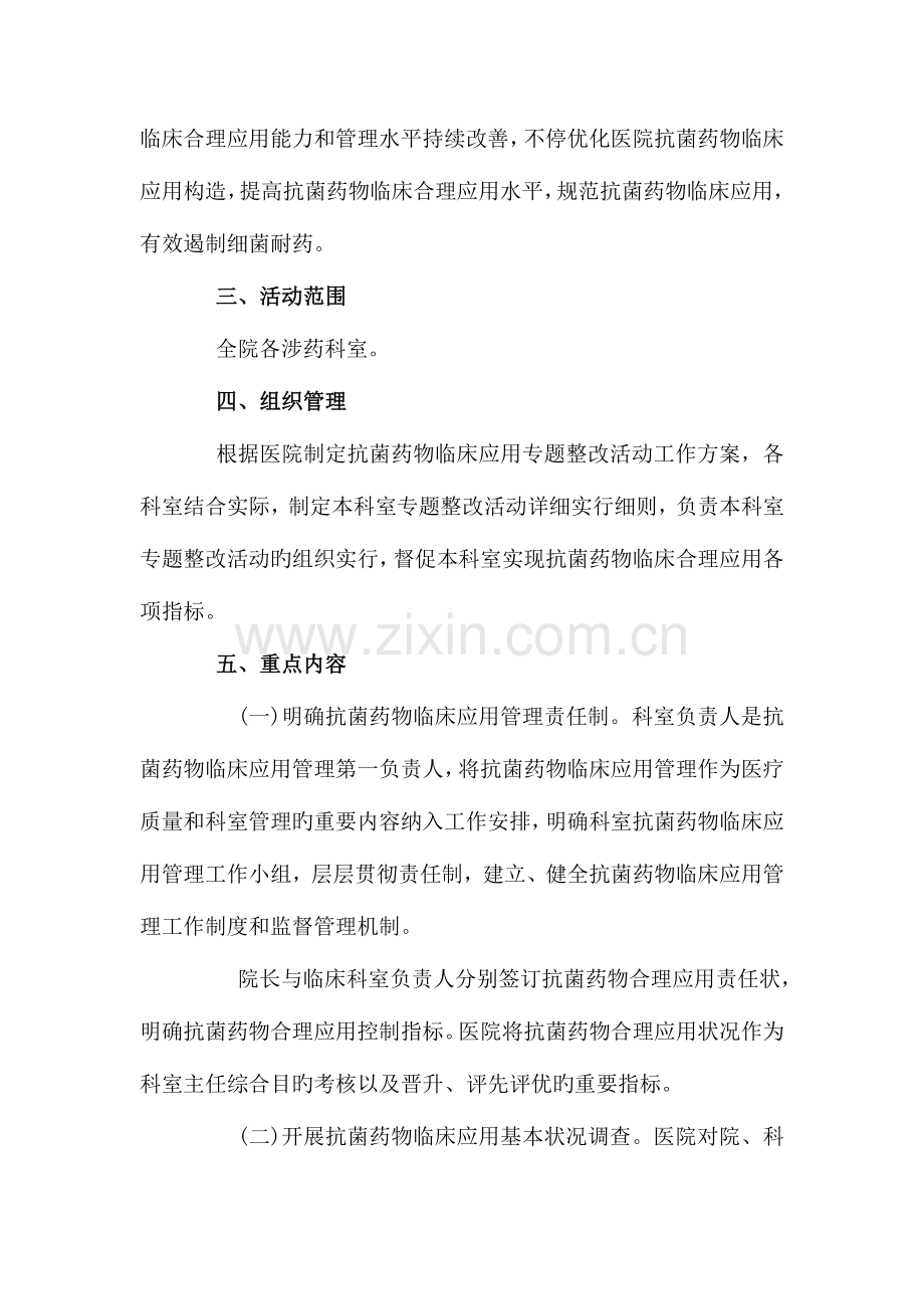 电白县那霍卫生院抗菌药物临床应用专项整治活动方案.doc_第2页