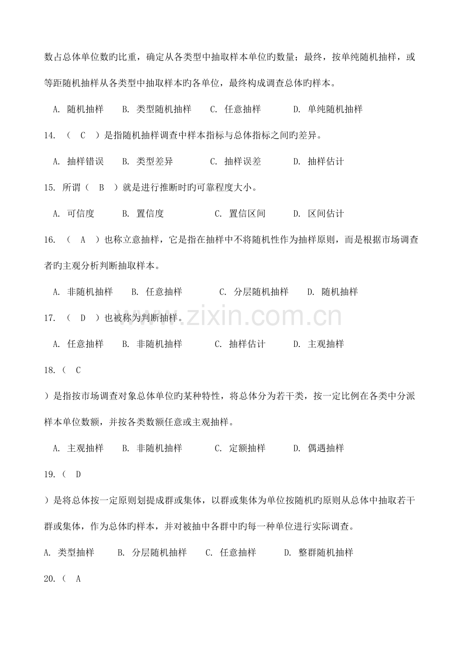 2023年市场调查与商情预测形成性考核册作业答案.doc_第3页