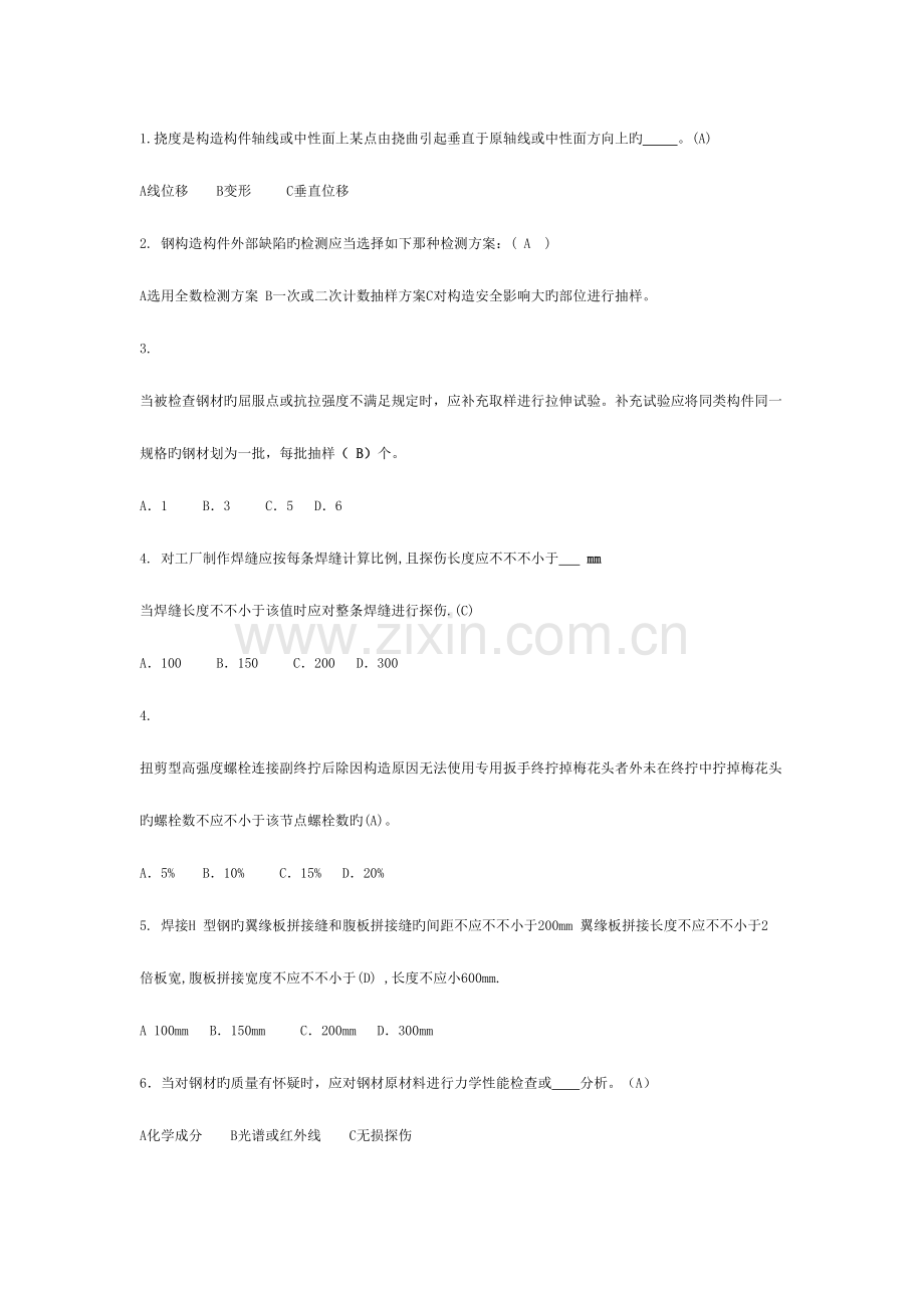 2023年钢结构试验检测考题库.doc_第1页