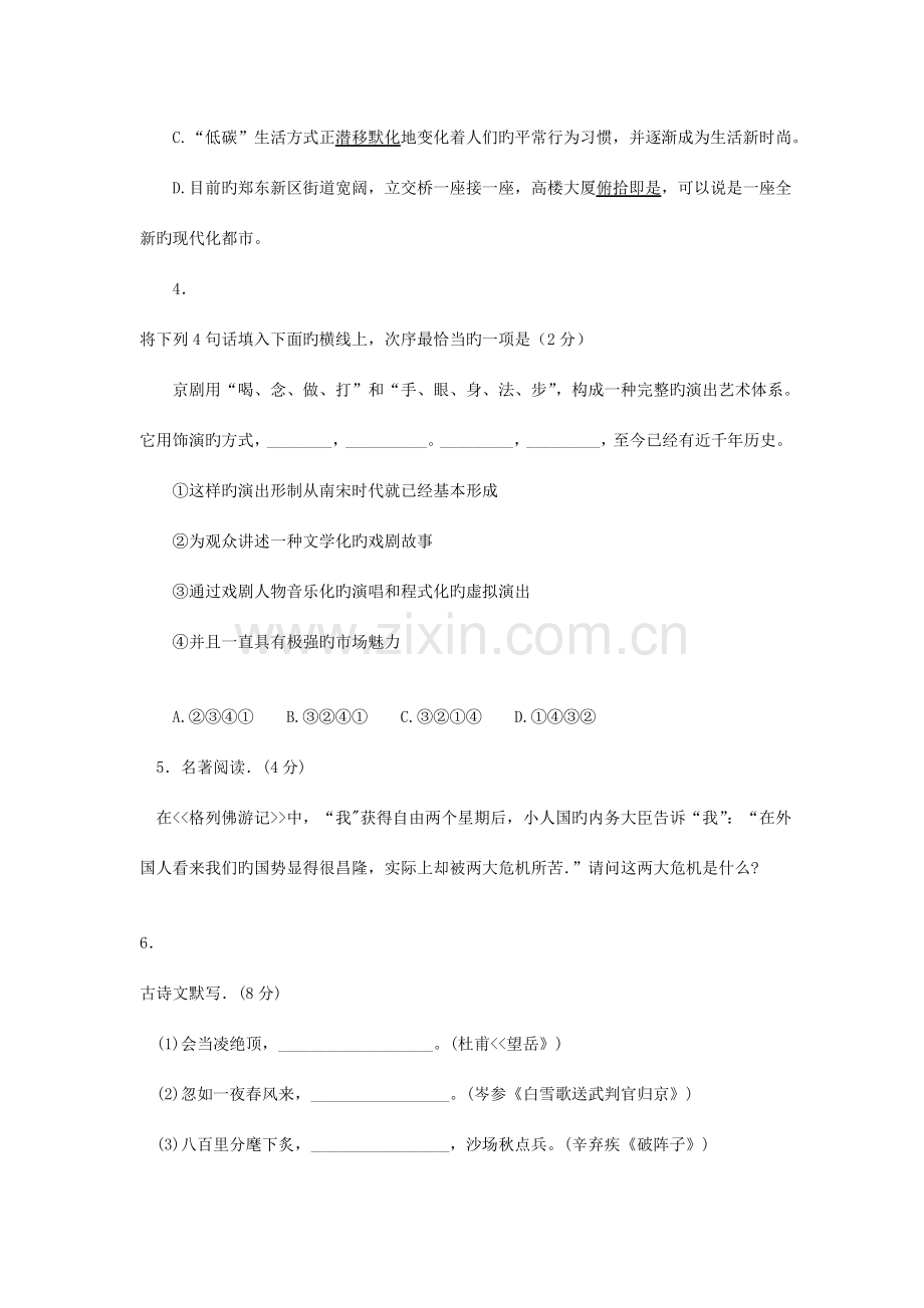 2023年河南省郑州市九年级考前预测语文测试卷.doc_第2页