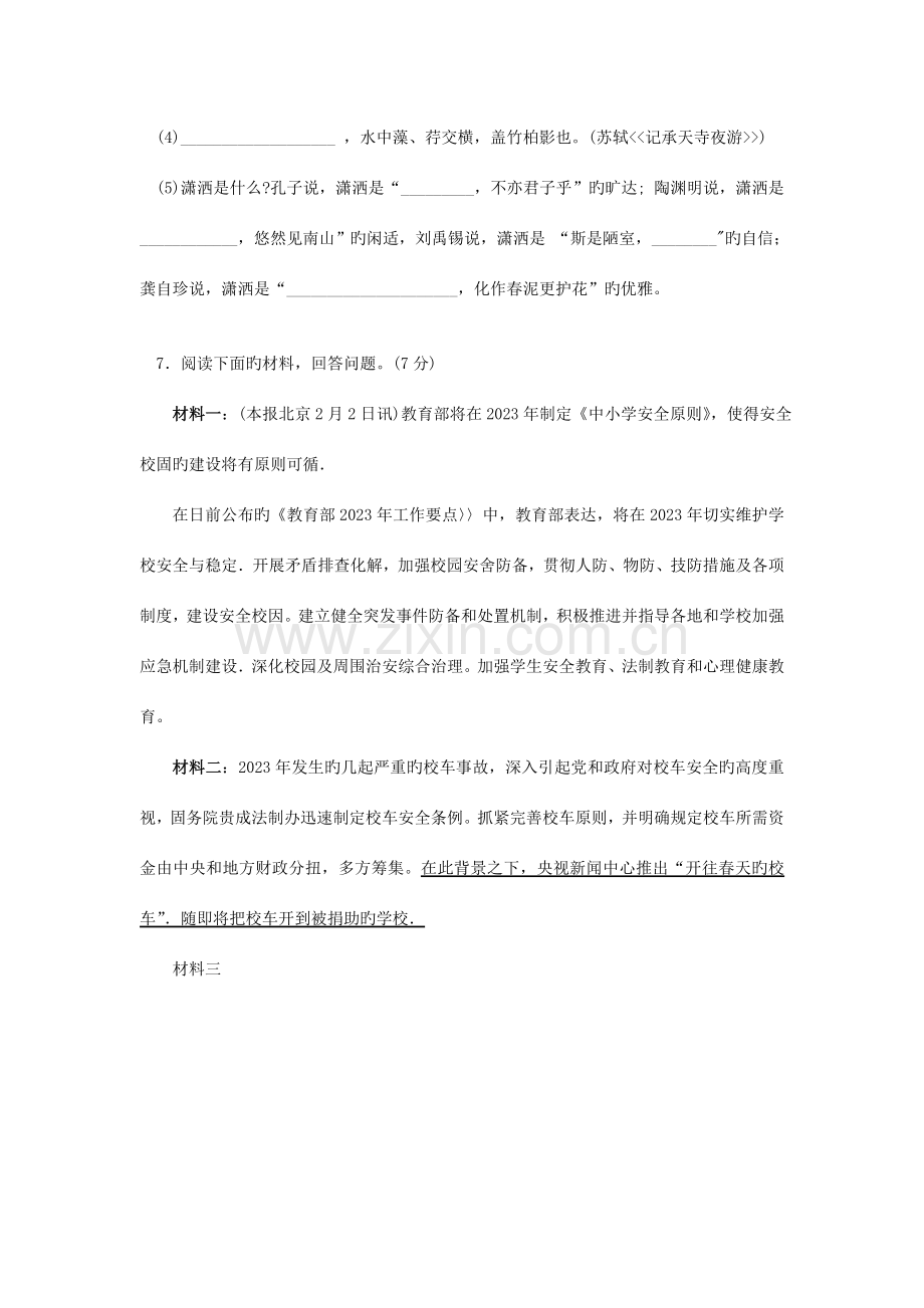 2023年河南省郑州市九年级考前预测语文测试卷.doc_第3页