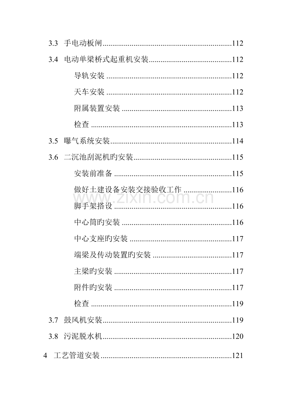 某工程设备安装及调试、运行方案-.doc_第2页