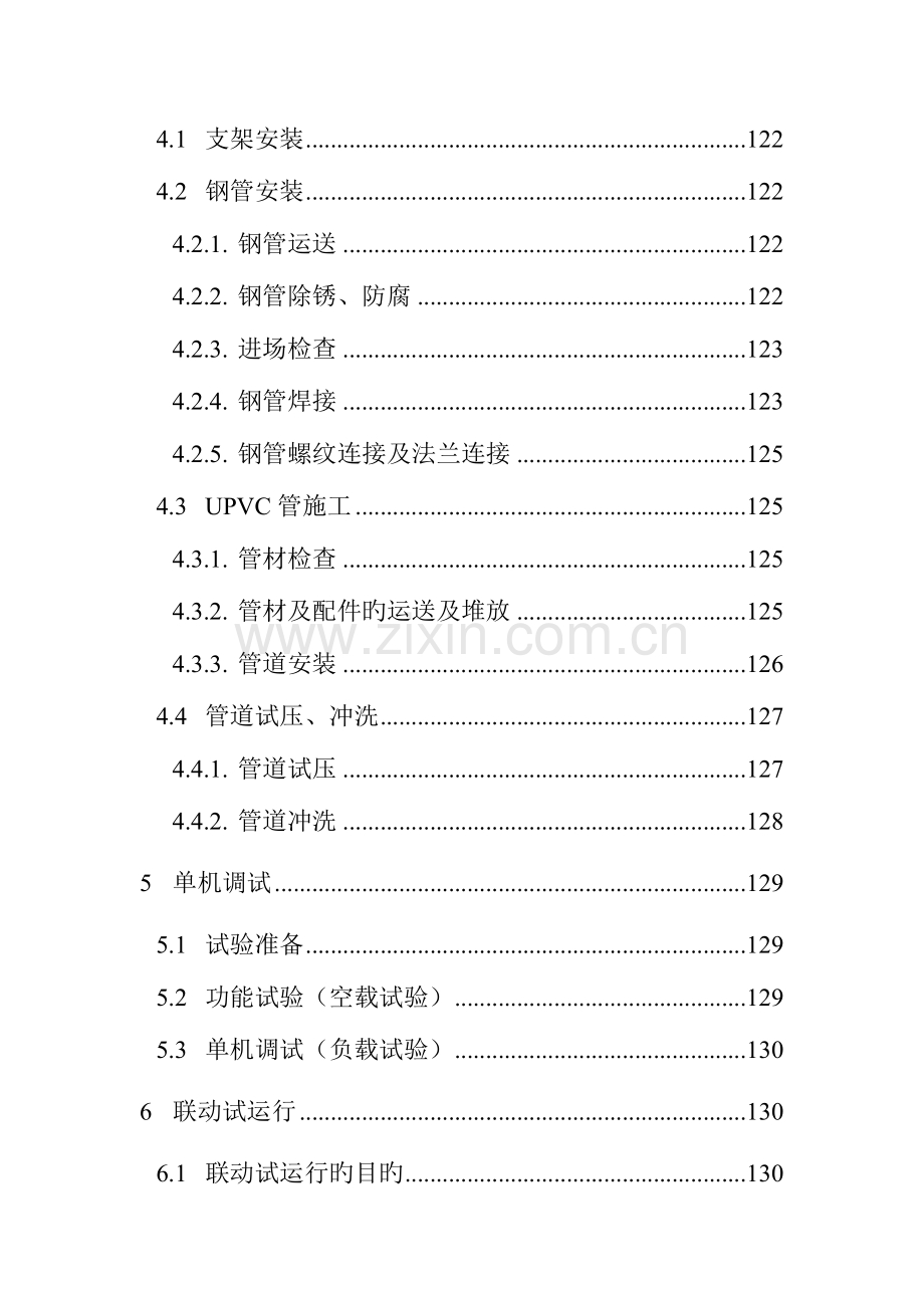 某工程设备安装及调试、运行方案-.doc_第3页