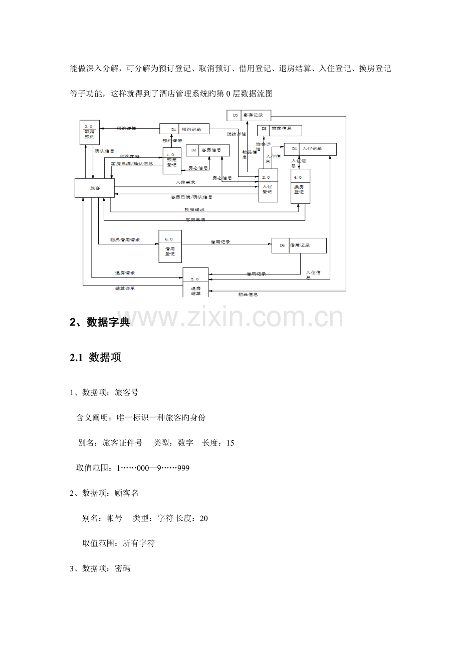 酒店管理系统数据库课程设计.doc_第3页