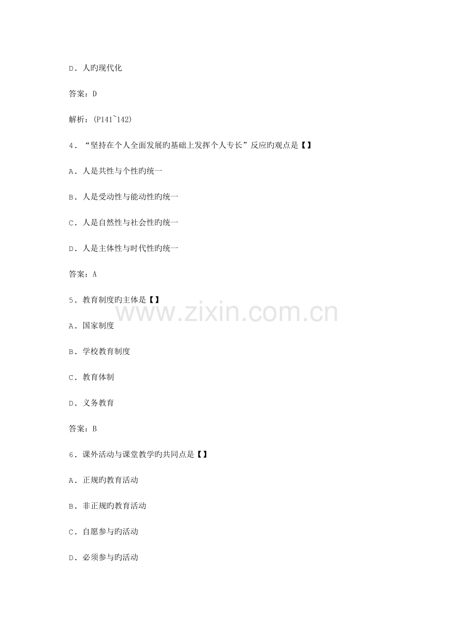 2023年自考教育原理模拟试卷.docx_第2页