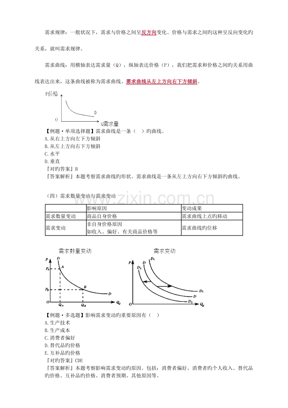 2023年高级经济师经济理论与实务.doc_第3页