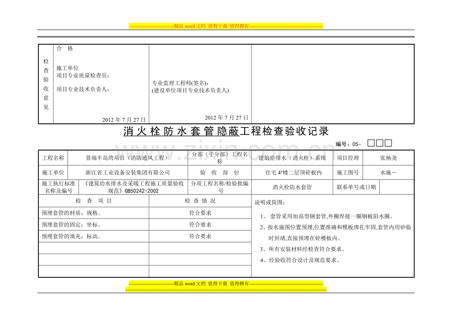 消火栓防水套管隐蔽工程检查验收记录.doc_第2页