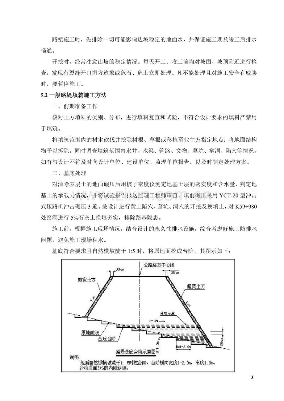 路基土方施工技术方案.doc_第3页