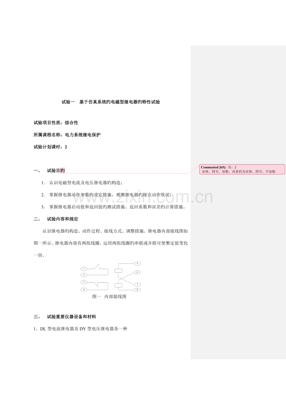 电力系统继电保实验指导书.doc_第2页