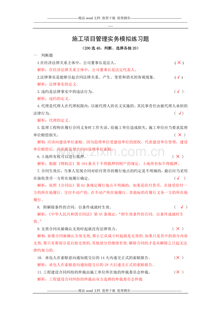 项目施工管理习题.doc_第2页