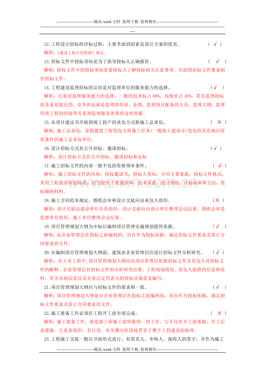 项目施工管理习题.doc_第3页