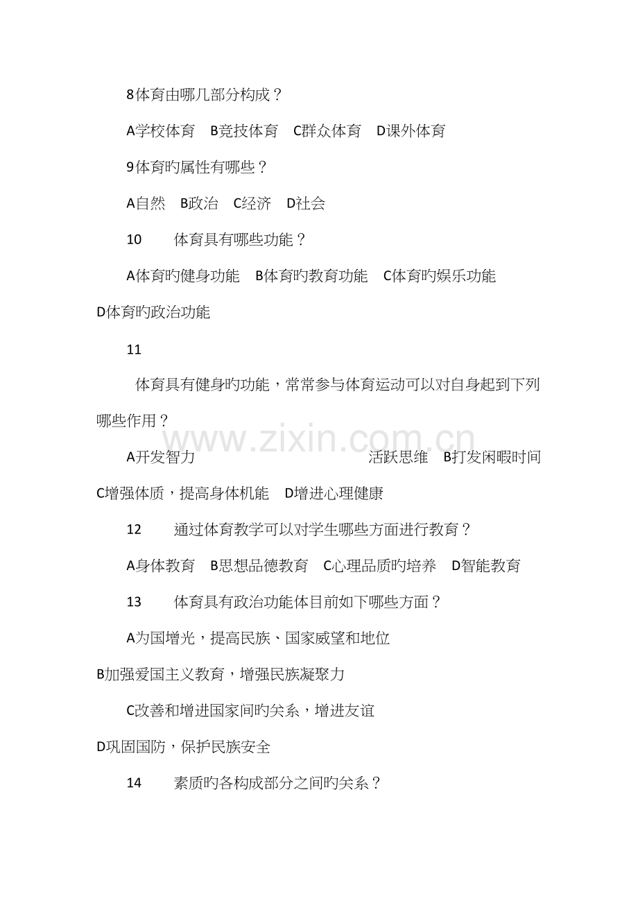 2023年大学体育题库之多选.docx_第2页