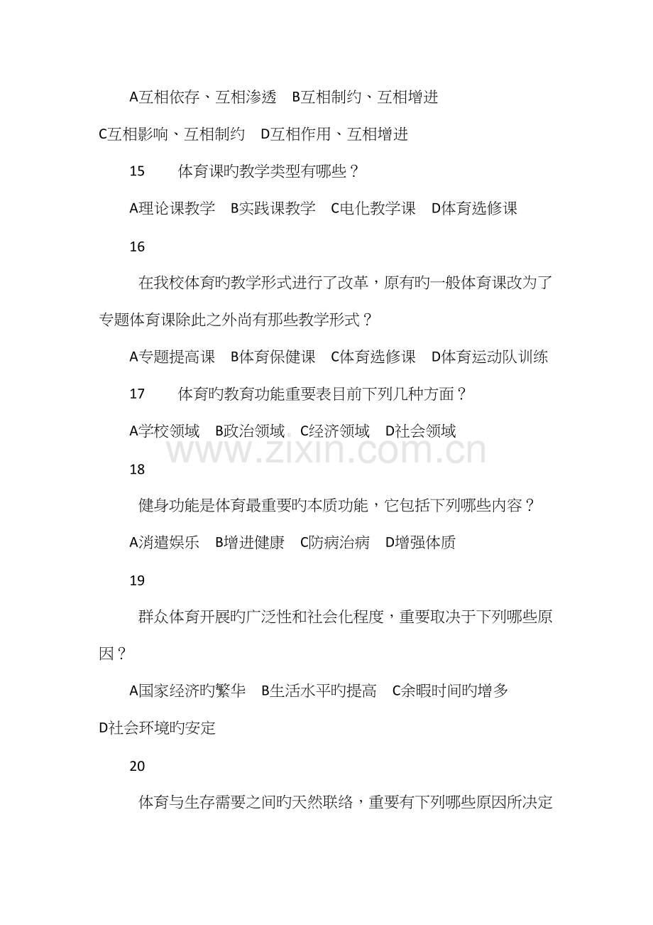 2023年大学体育题库之多选.docx_第3页